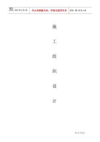 机电设备、金属结构设备安装工程施工方案(DOC34页)