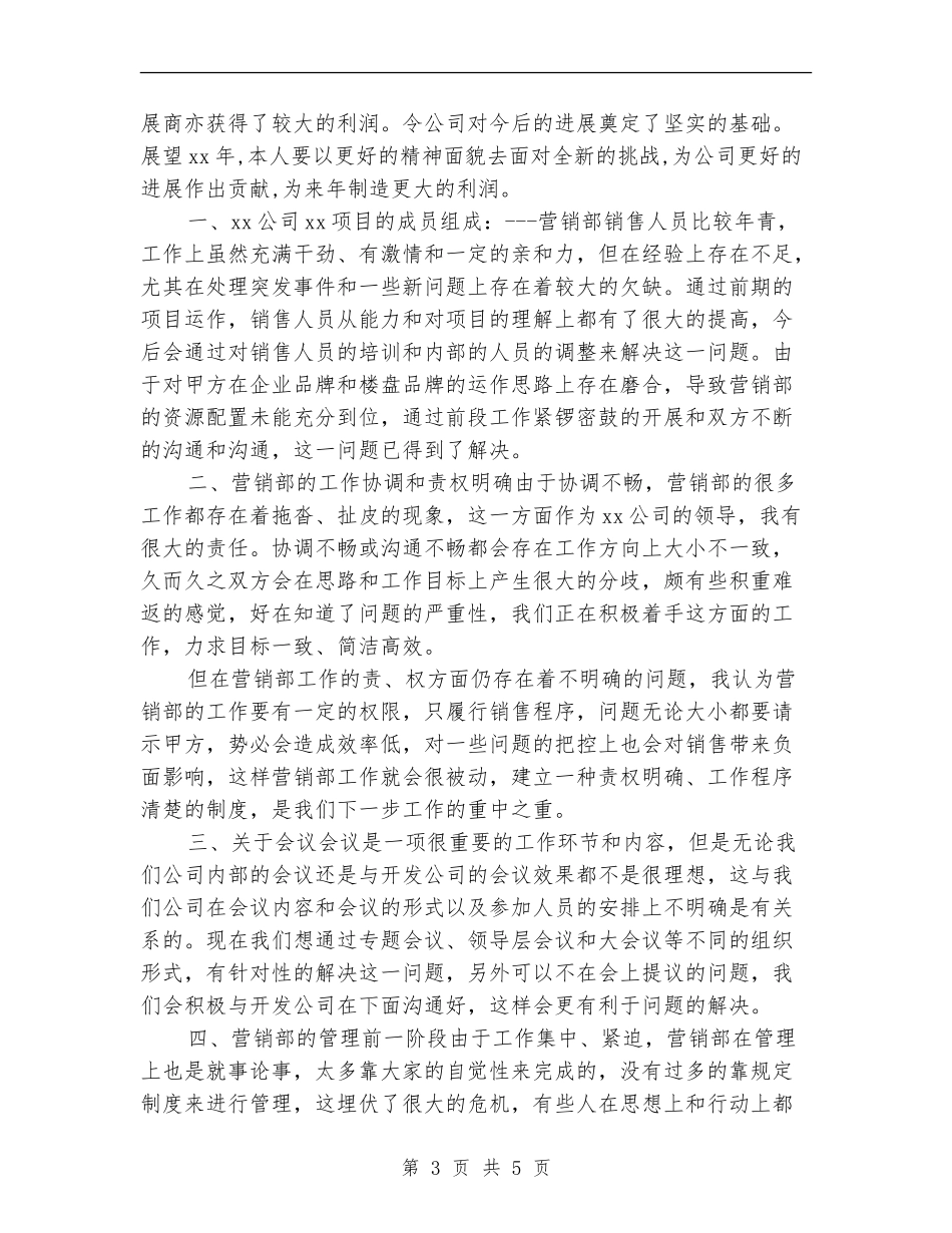 销售顾问个人2024工作总结报告_第3页