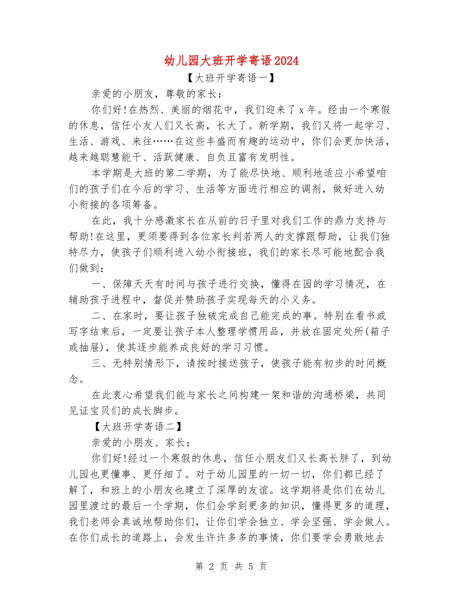 幼儿园大班开学寄语2024_第2页
