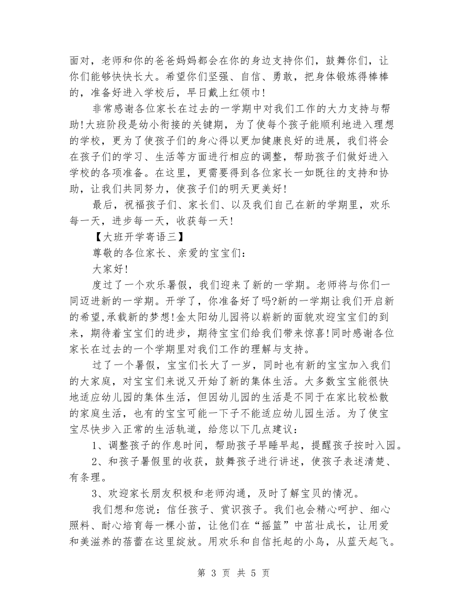 幼儿园大班开学寄语2024_第3页