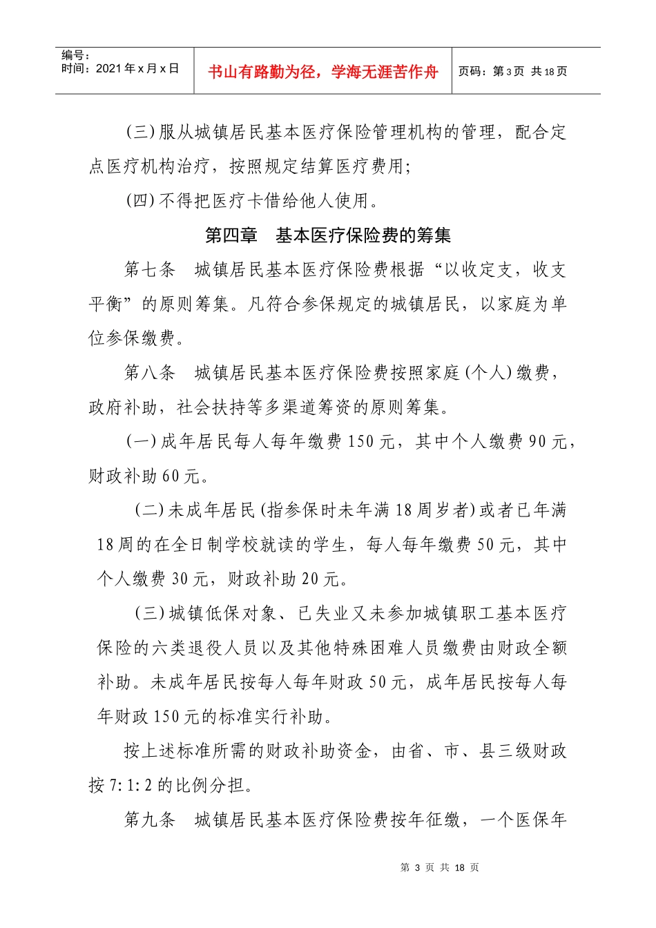 永丰县城镇居民基本医疗保险实施方案_第3页