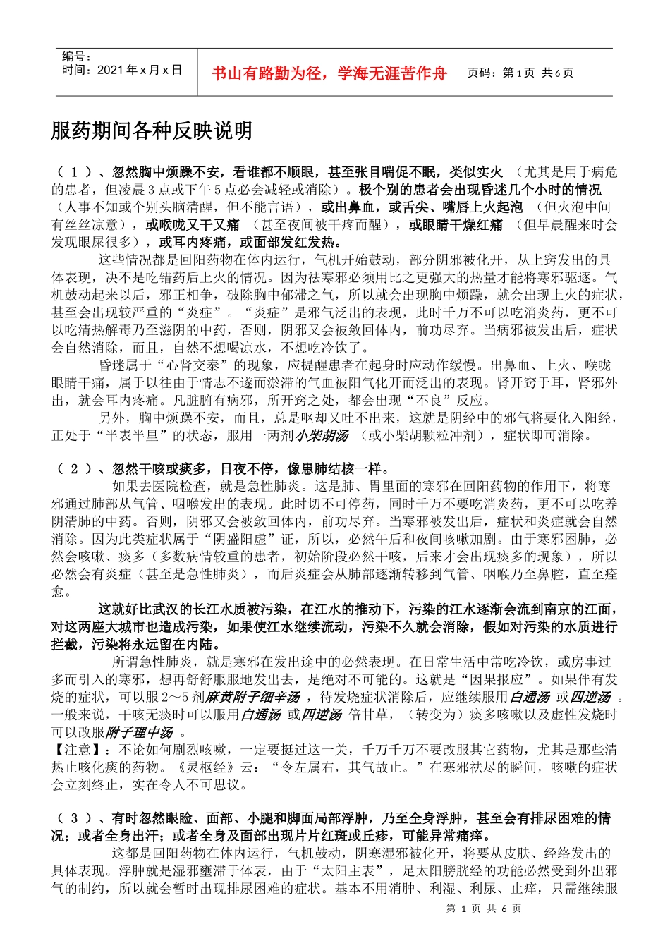 服药期间各种反映说明_第1页