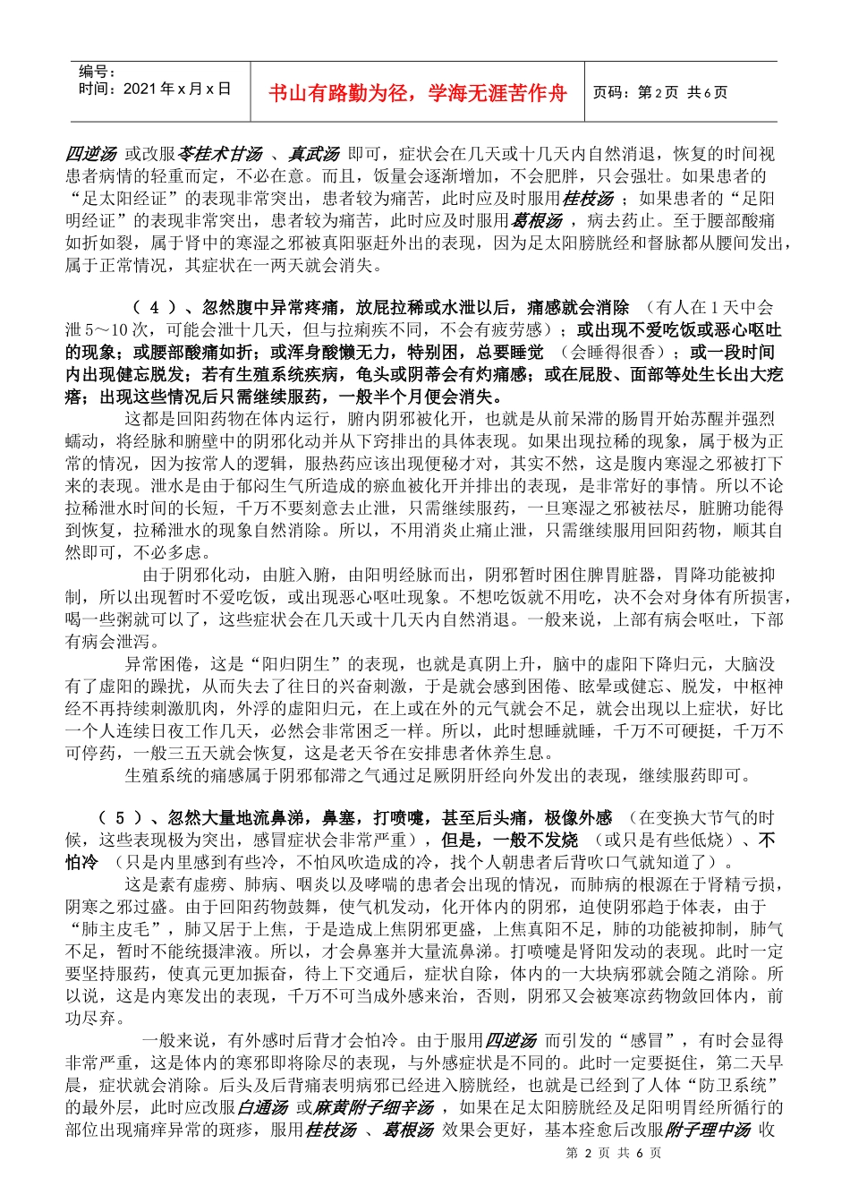 服药期间各种反映说明_第2页