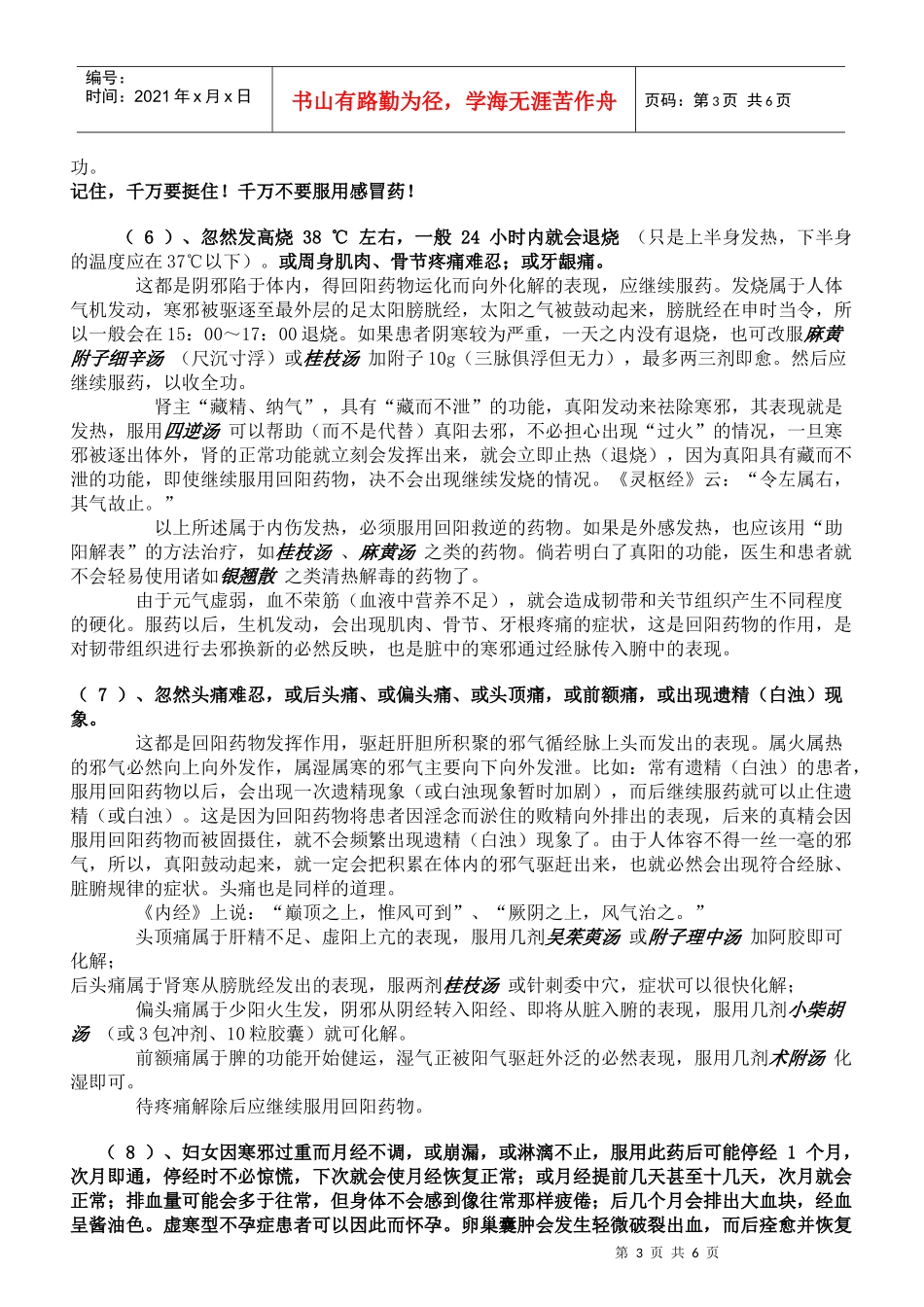 服药期间各种反映说明_第3页
