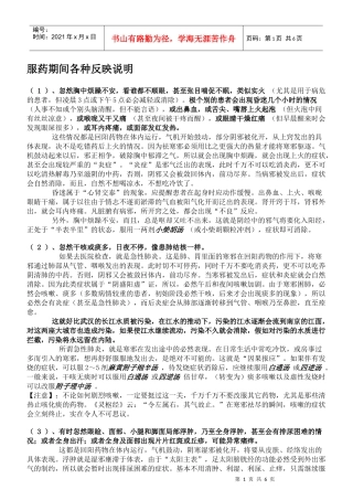 服药期间各种反映说明