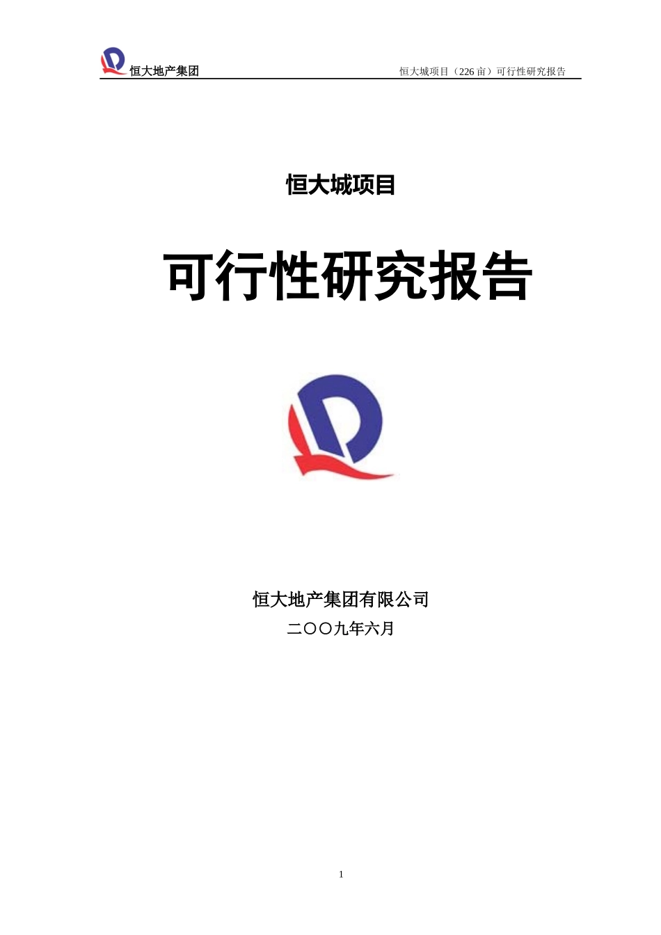 某地产城项目可行性研究报告_第1页
