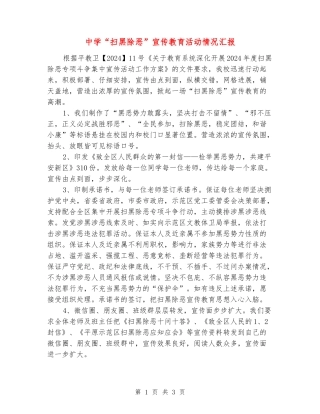中学“扫黑除恶”宣传教育活动情况汇报
