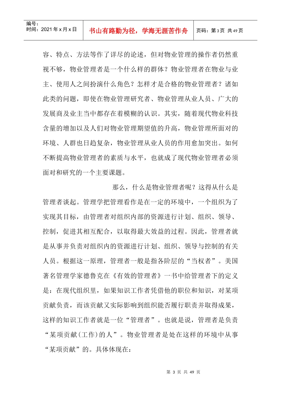 物业管理公司人事部管理doc45_第3页