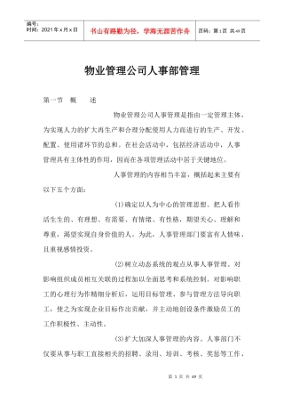 物业管理公司人事部管理doc45