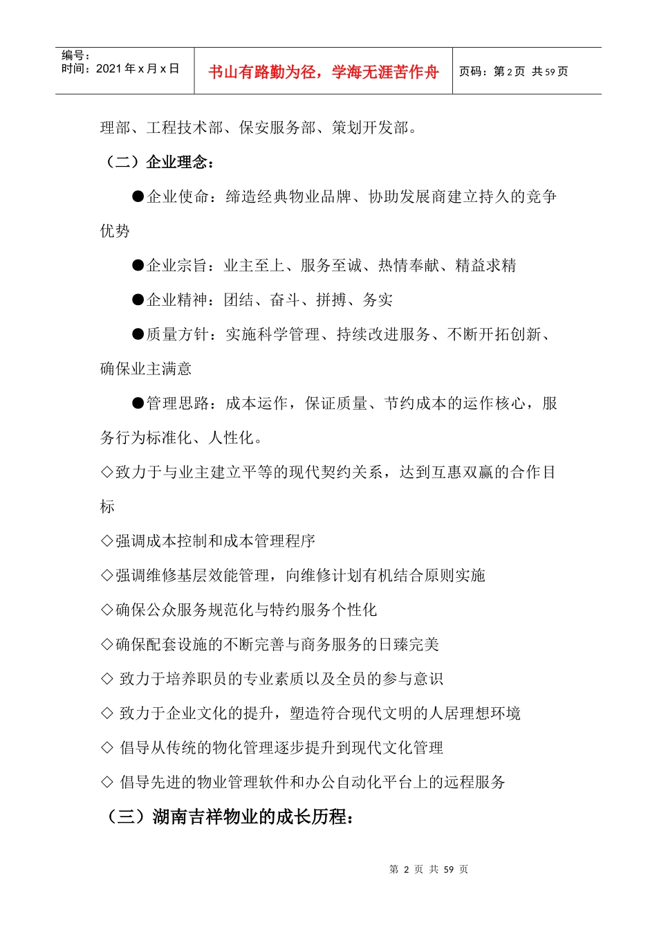 湖南某物业公司实施方案_第2页