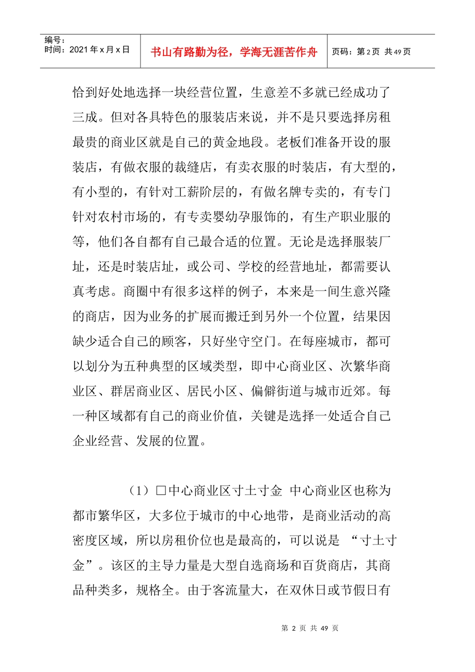 服装行业经营技巧与攻略_第2页