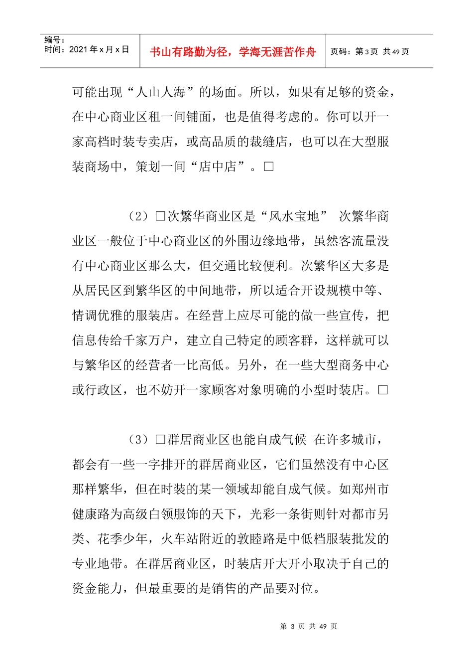 服装行业经营技巧与攻略_第3页