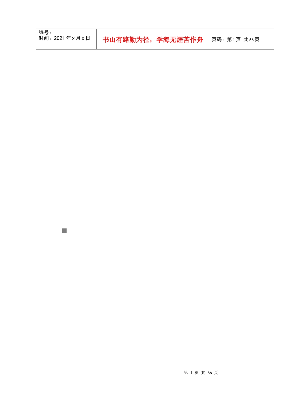 某花园市政工程施工组织设计综合说明_第1页