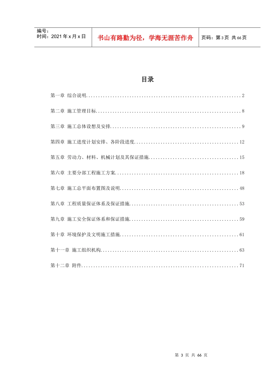 某花园市政工程施工组织设计综合说明_第3页
