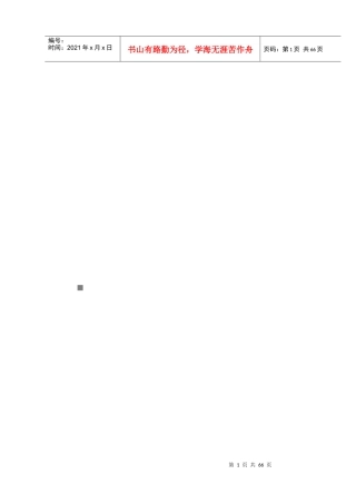 某花园市政工程施工组织设计综合说明