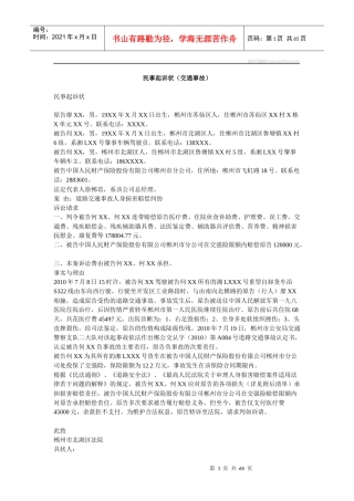 民事起诉状(交通事故)