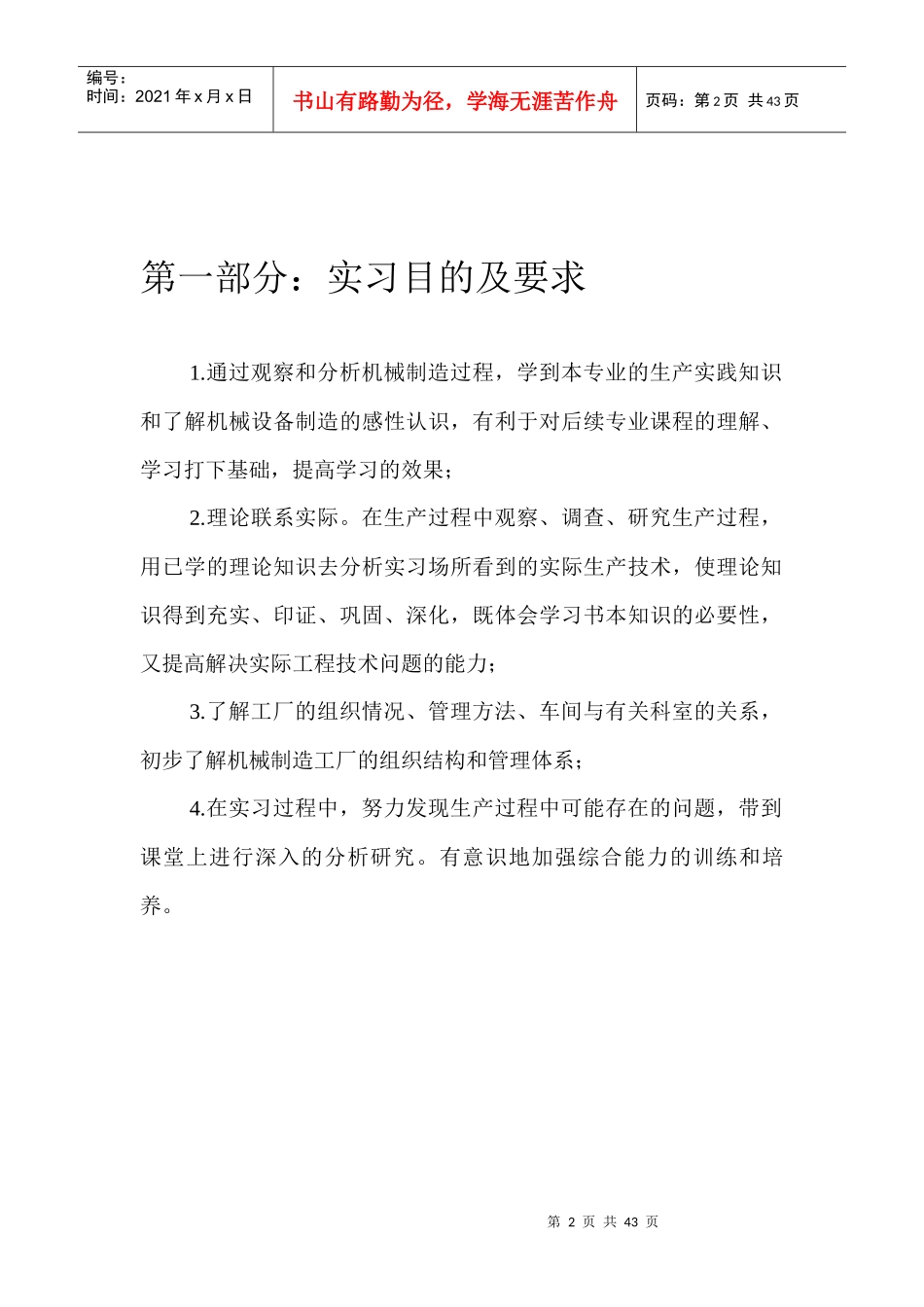 某机械公司专业生产实习报告_第2页