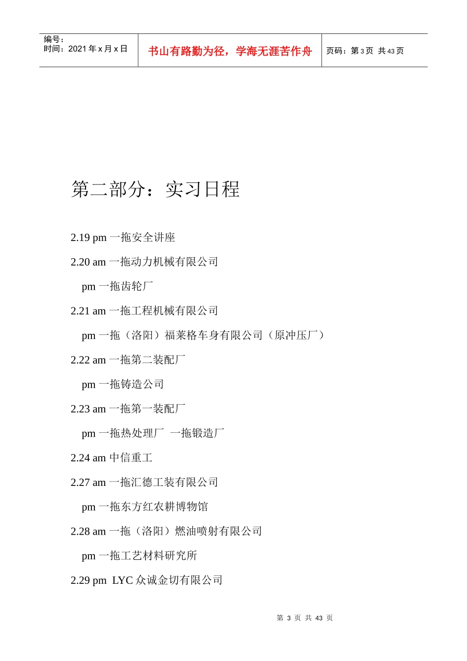 某机械公司专业生产实习报告_第3页