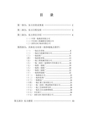 某机械公司专业生产实习报告