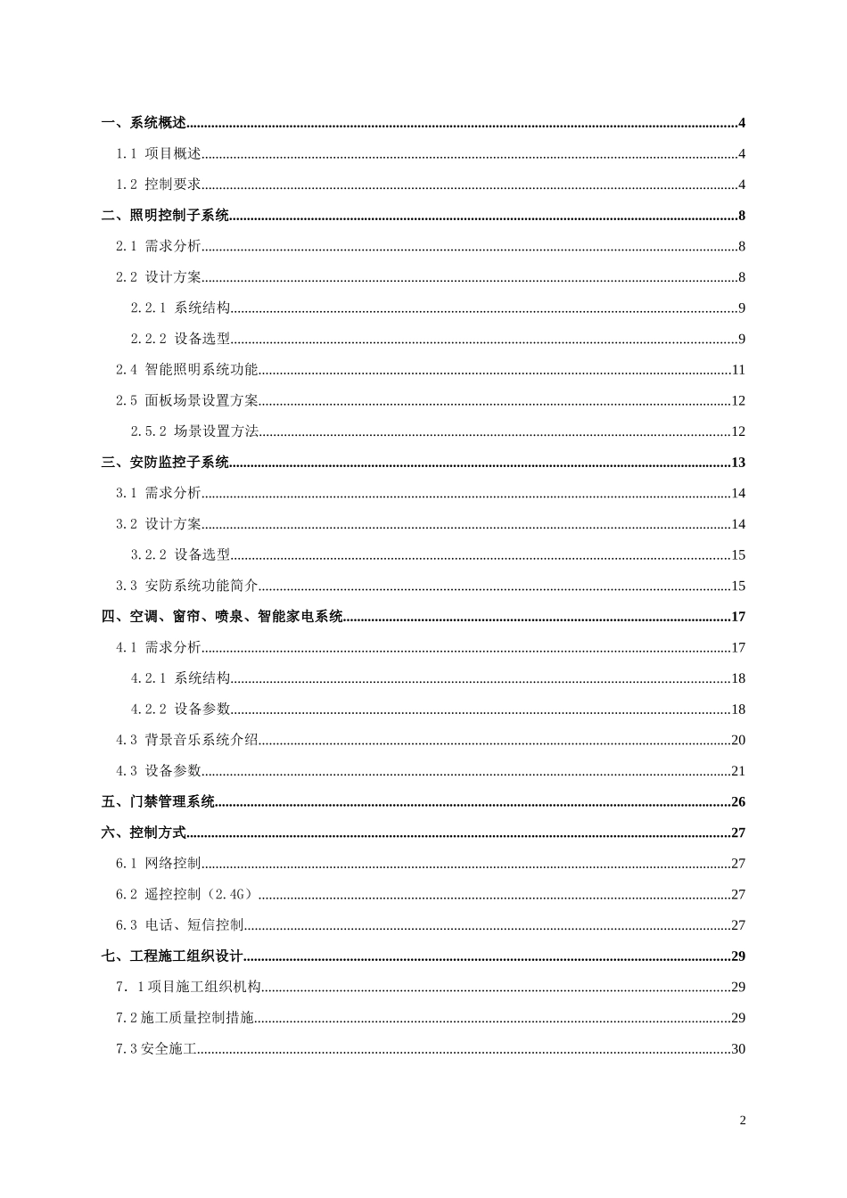 智能家居控制系统工程设计方案_第2页