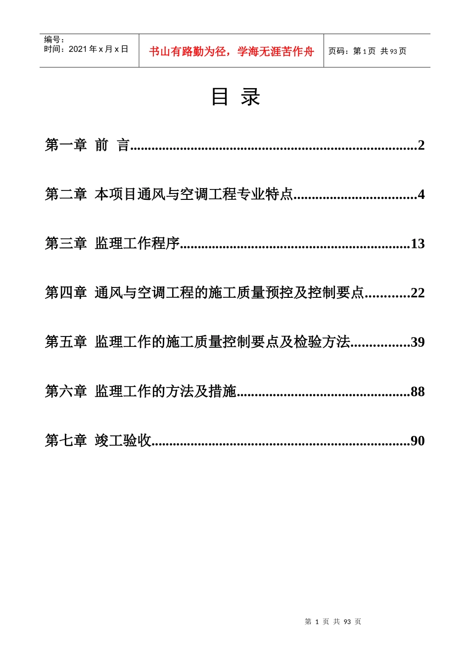 民生金融大厦中心通风与空调专业实施细则_第2页