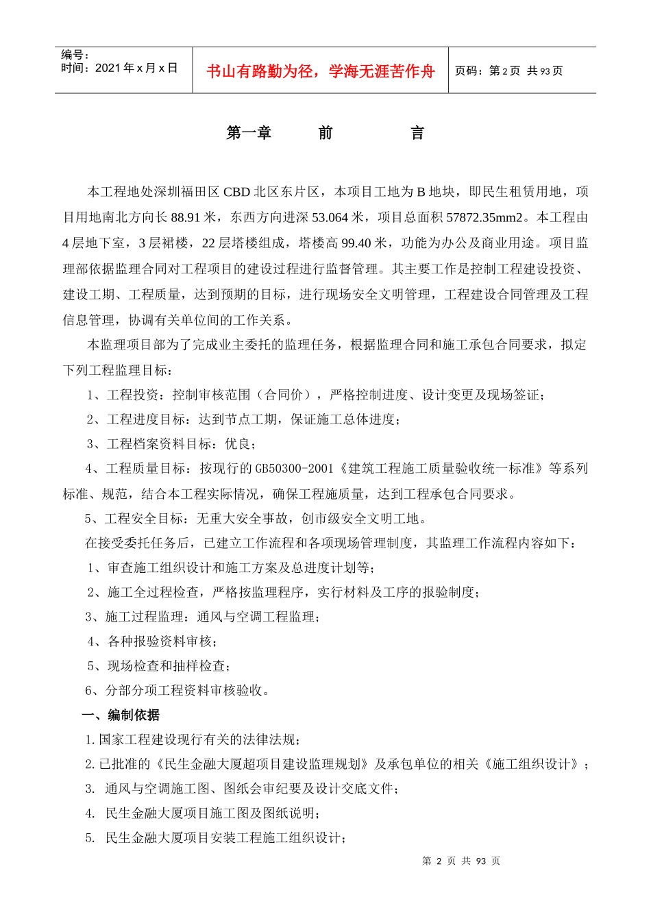 民生金融大厦中心通风与空调专业实施细则_第3页