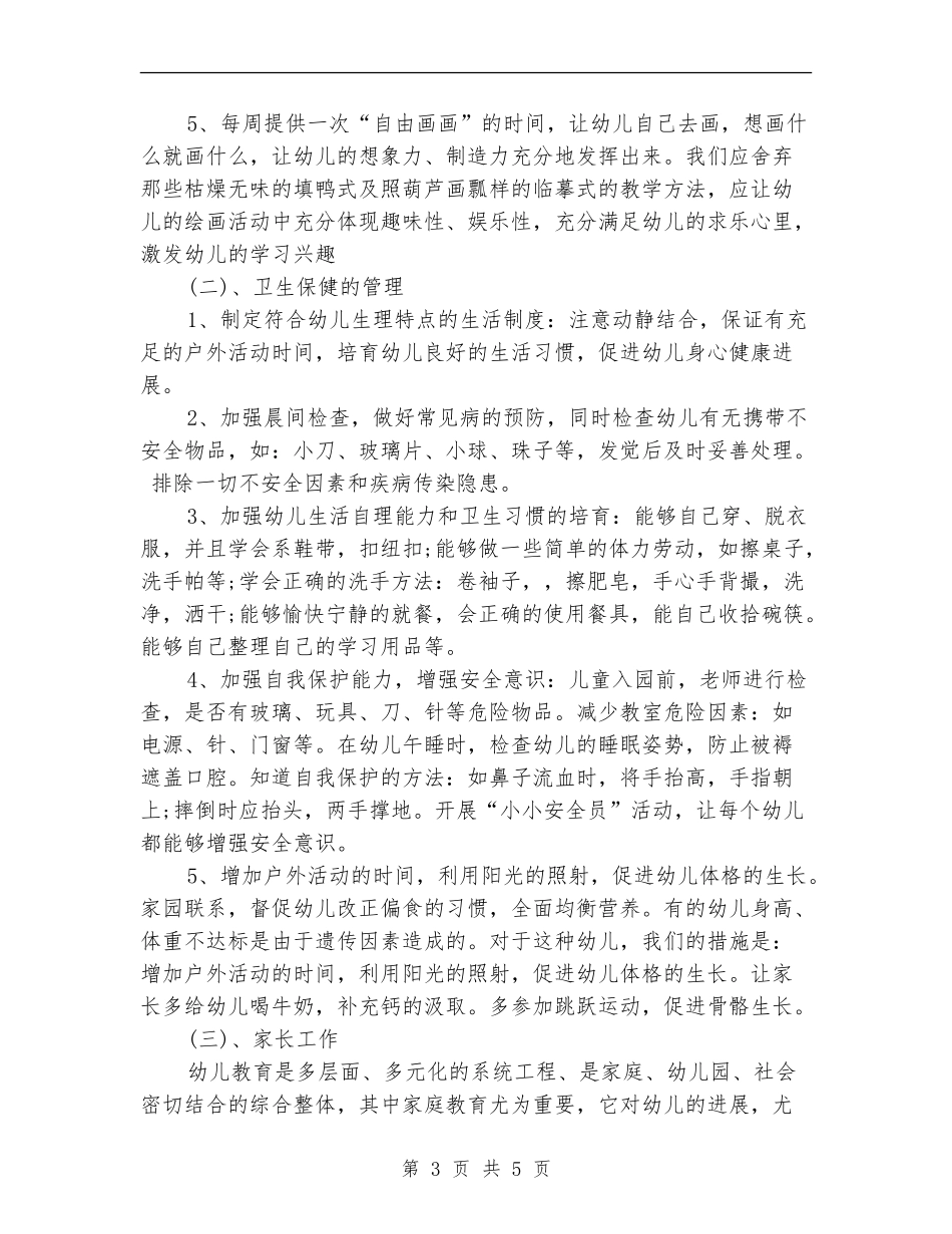 学前班下半年工作计划_第3页