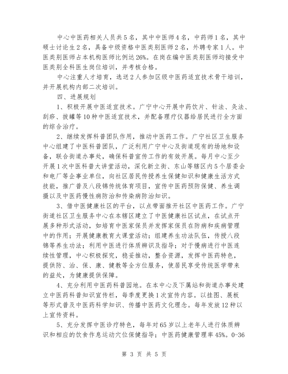 中医药服务示范基层医疗卫生机构建设报告_第3页