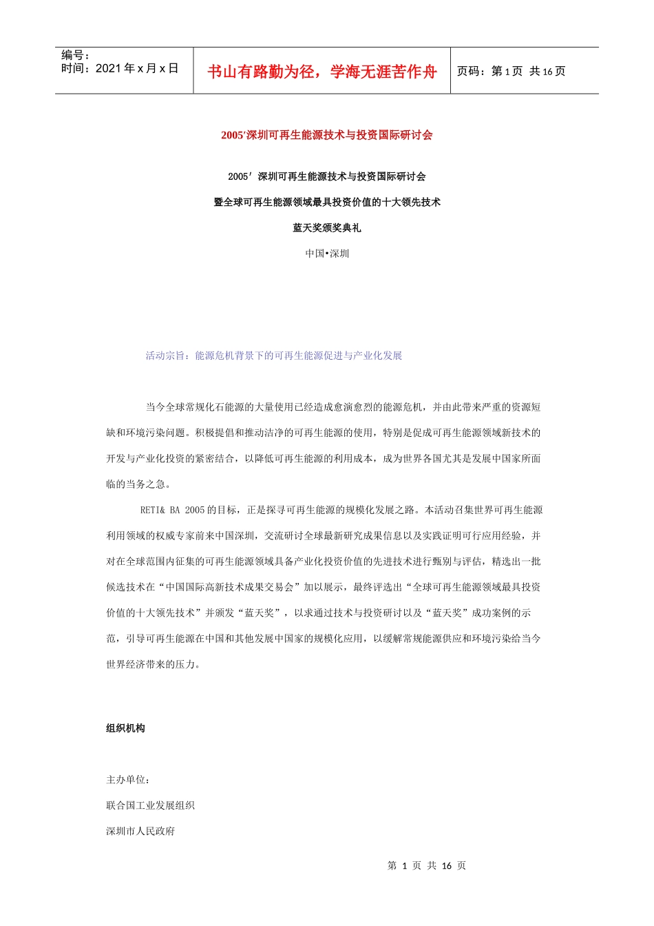 深圳可再生能源技术与-AlibabaManufactu_第1页