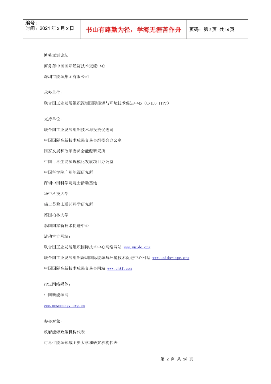 深圳可再生能源技术与-AlibabaManufactu_第2页