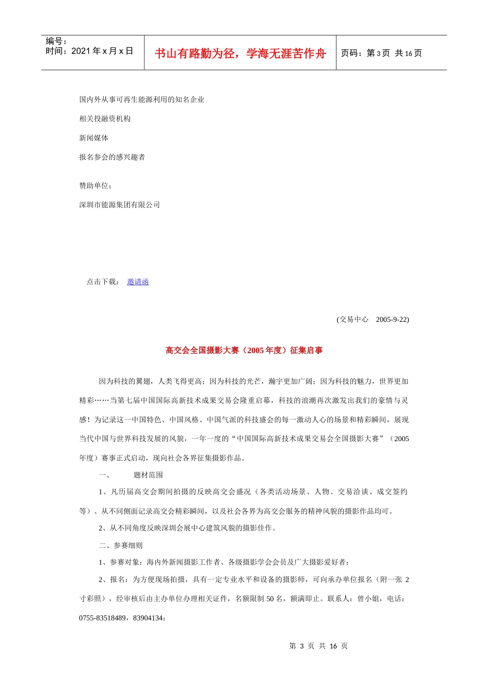 深圳可再生能源技术与-AlibabaManufactu_第3页