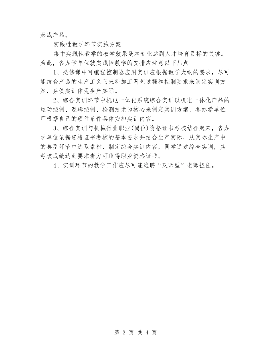 2024数控技术专业大学生实习报告范文_第3页
