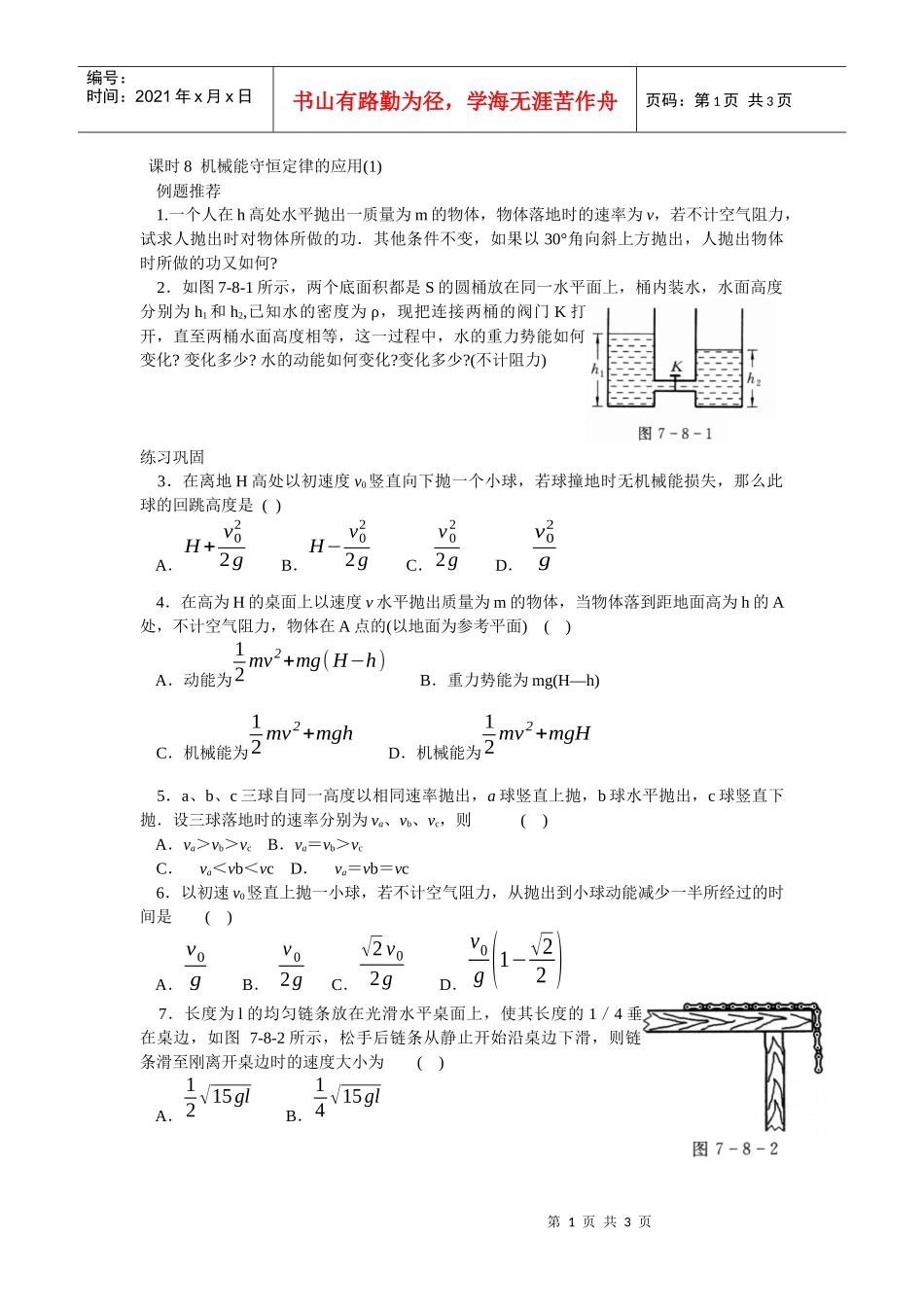 机械能守恒定律的应用(1)_第1页