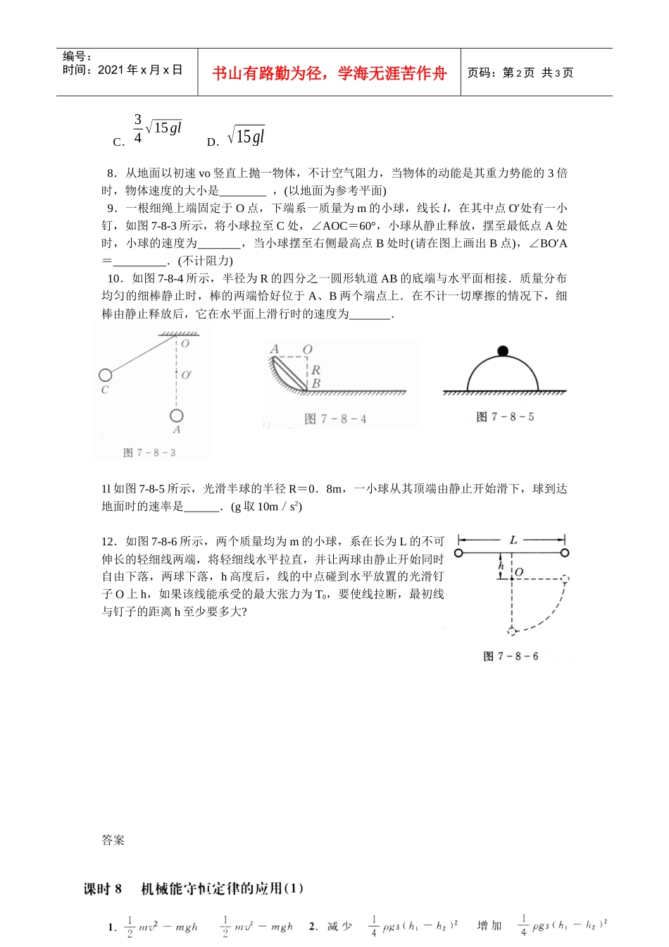 机械能守恒定律的应用(1)_第2页