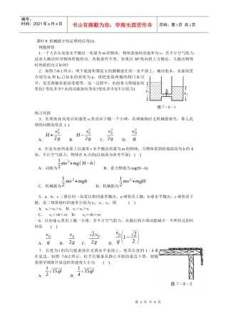 机械能守恒定律的应用(1)