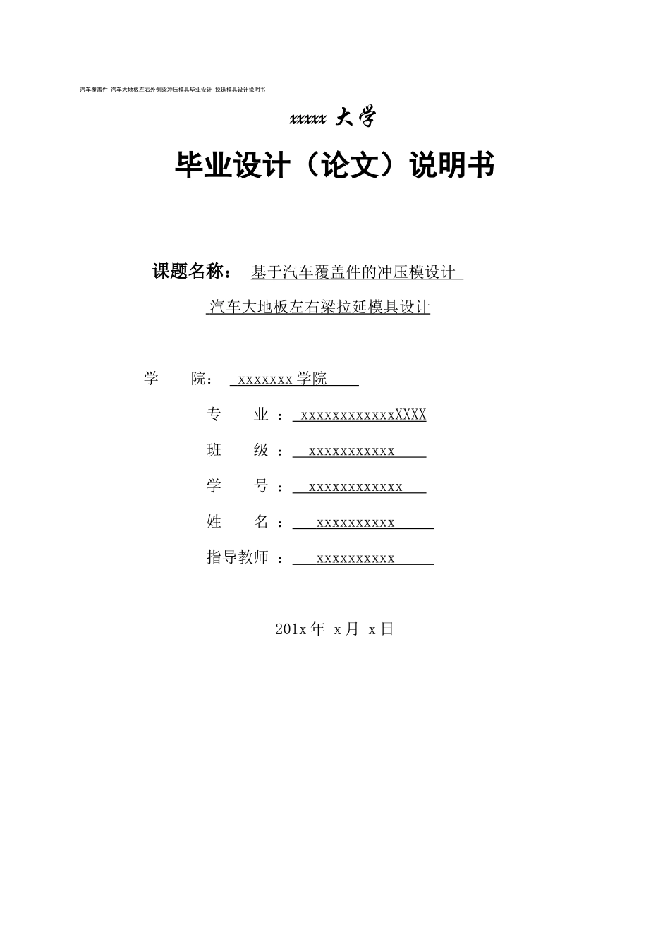 汽车覆盖件汽车大地板左右外侧梁冲压模具毕业设计拉_第1页