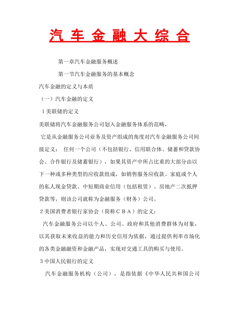 汽车金融大综合(什么都有)_第1页