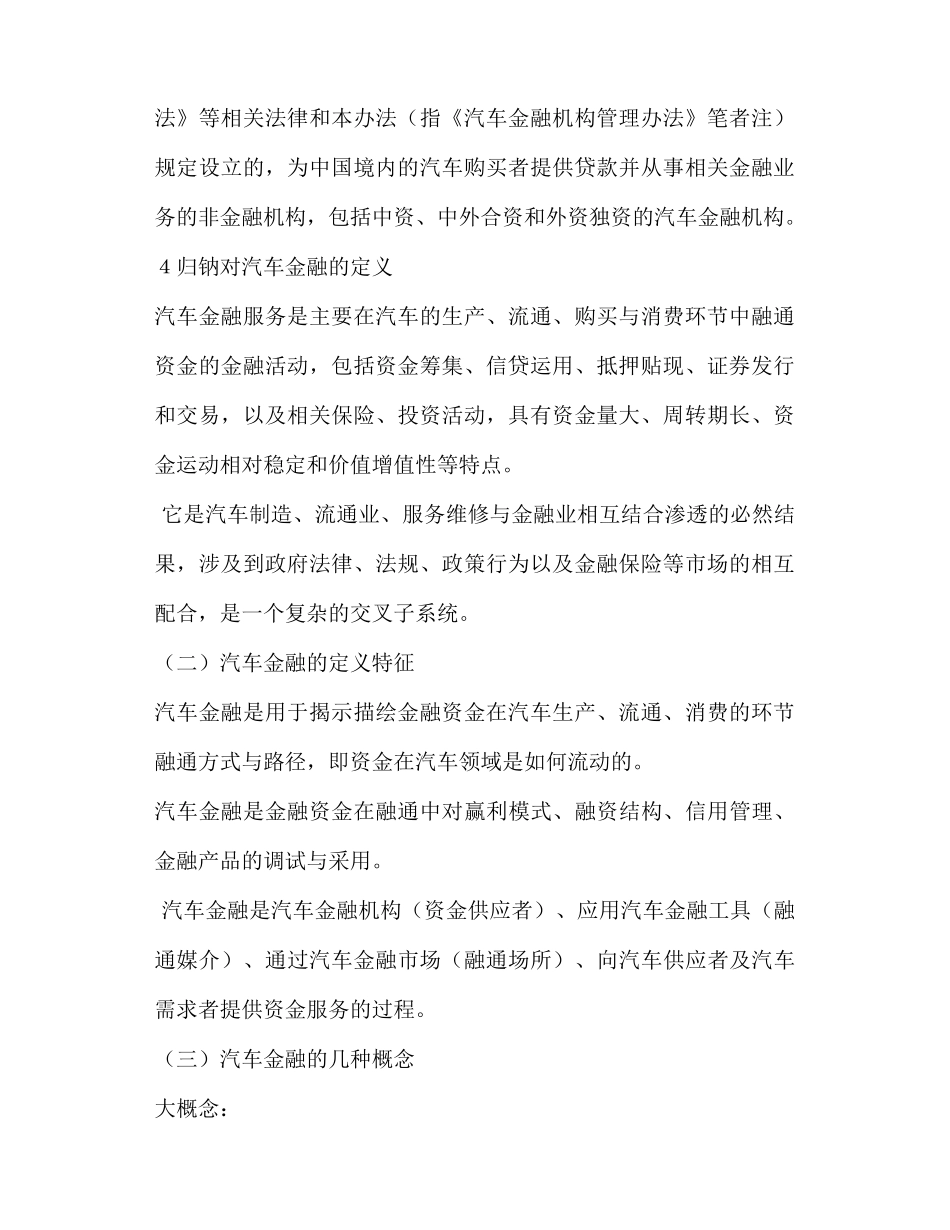 汽车金融大综合(什么都有)_第2页