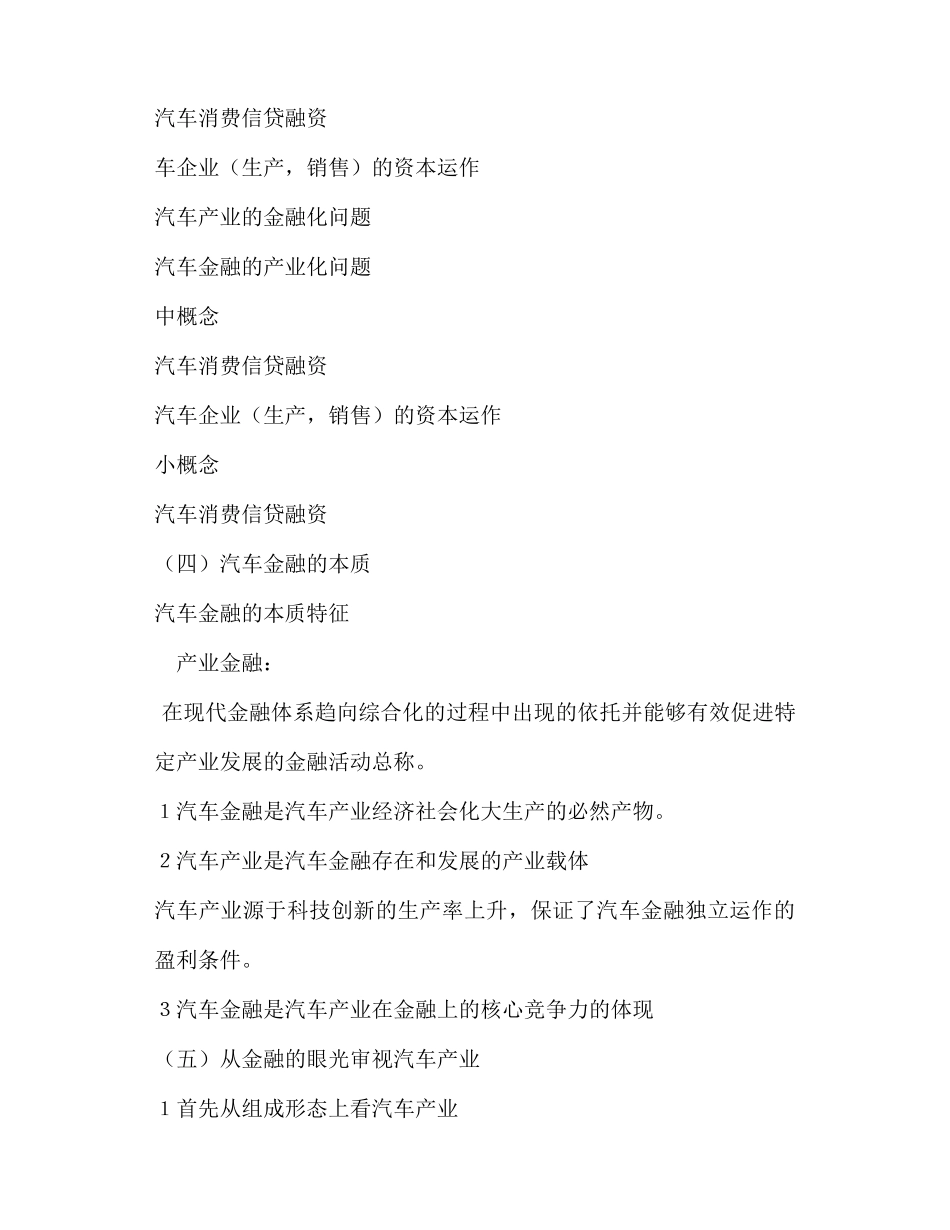 汽车金融大综合(什么都有)_第3页