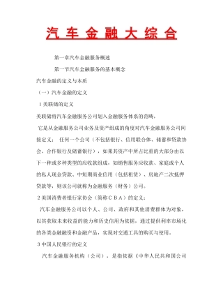 汽车金融大综合(什么都有)