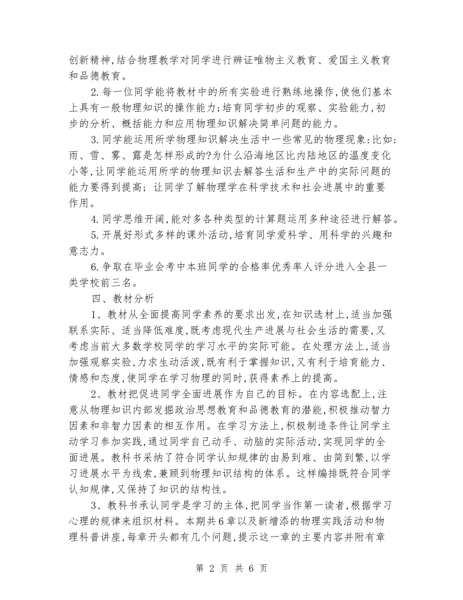 2024年下学期九年级物理教学计划_第2页