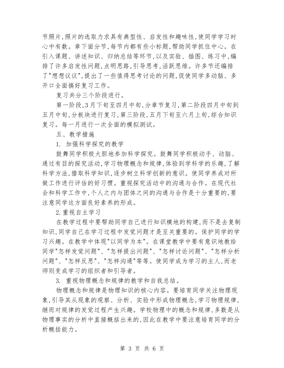 2024年下学期九年级物理教学计划_第3页