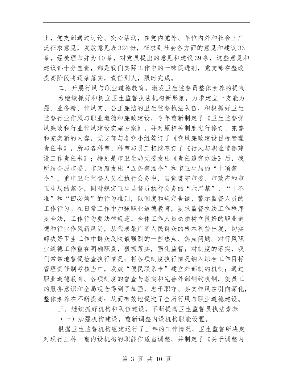 卫生监督工作情况总结_第3页