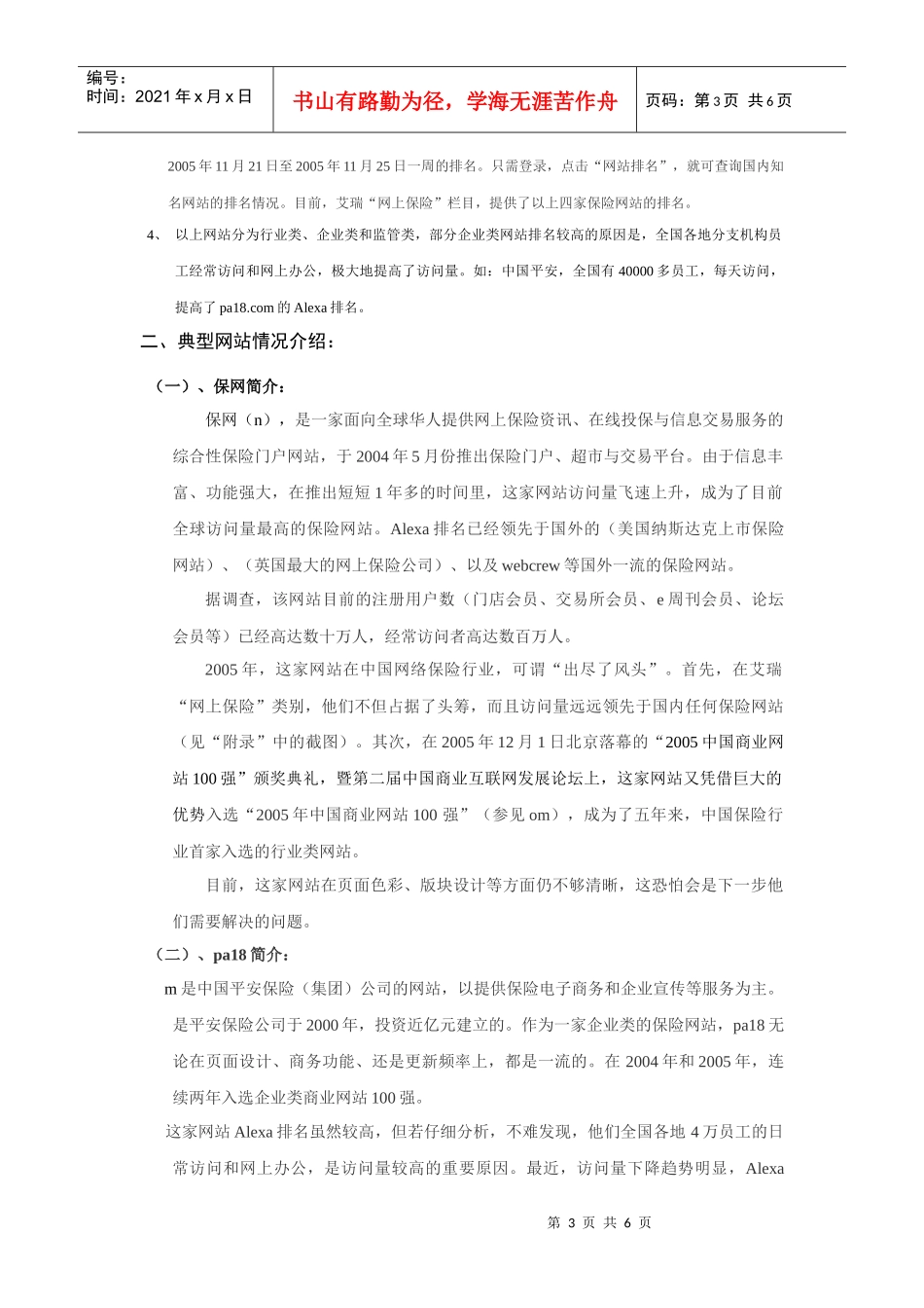 某公司保险网站排名热帖12_第3页