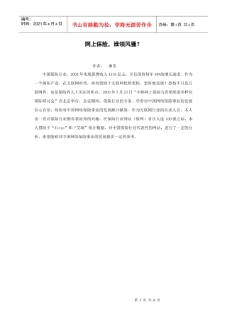 某公司保险网站排名热帖12