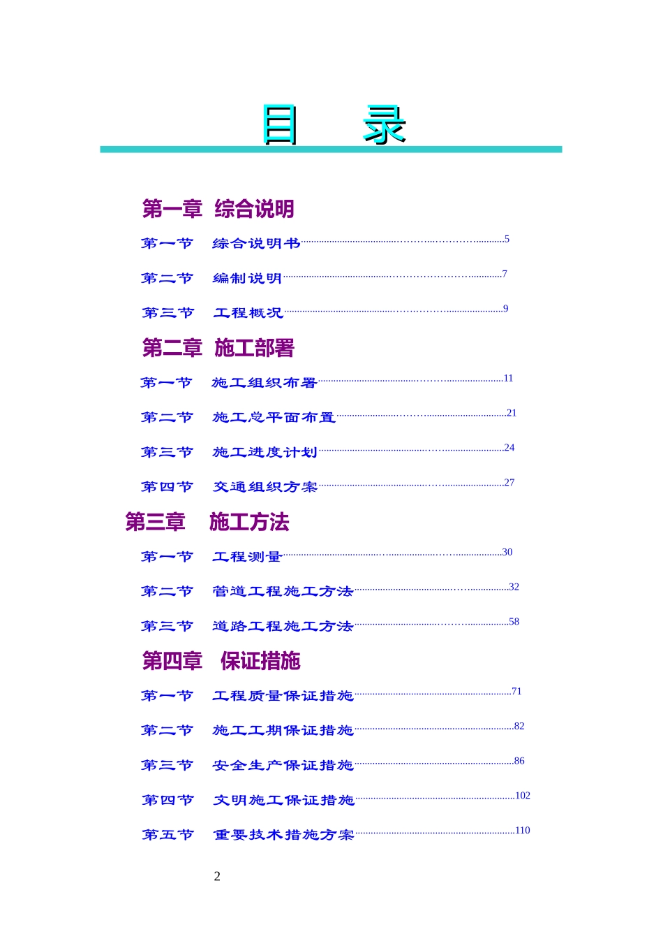 海宁农发区春澜路北段及启潮路东段道路改建工程I标段_第2页