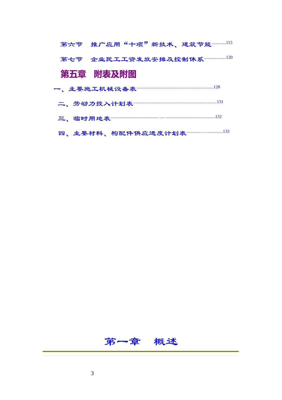 海宁农发区春澜路北段及启潮路东段道路改建工程I标段_第3页
