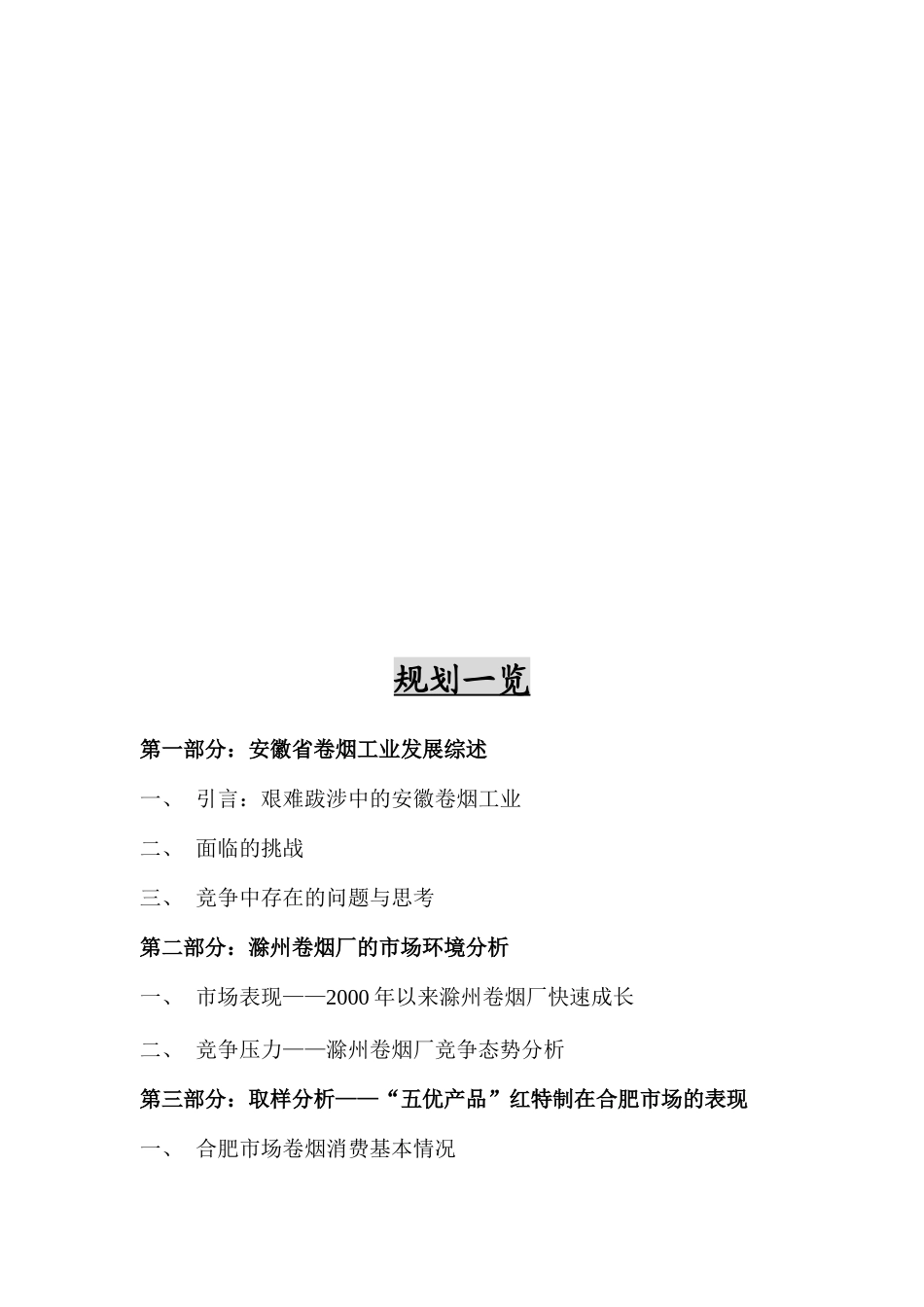 滁州卷烟厂管理咨询项目规划书_第2页