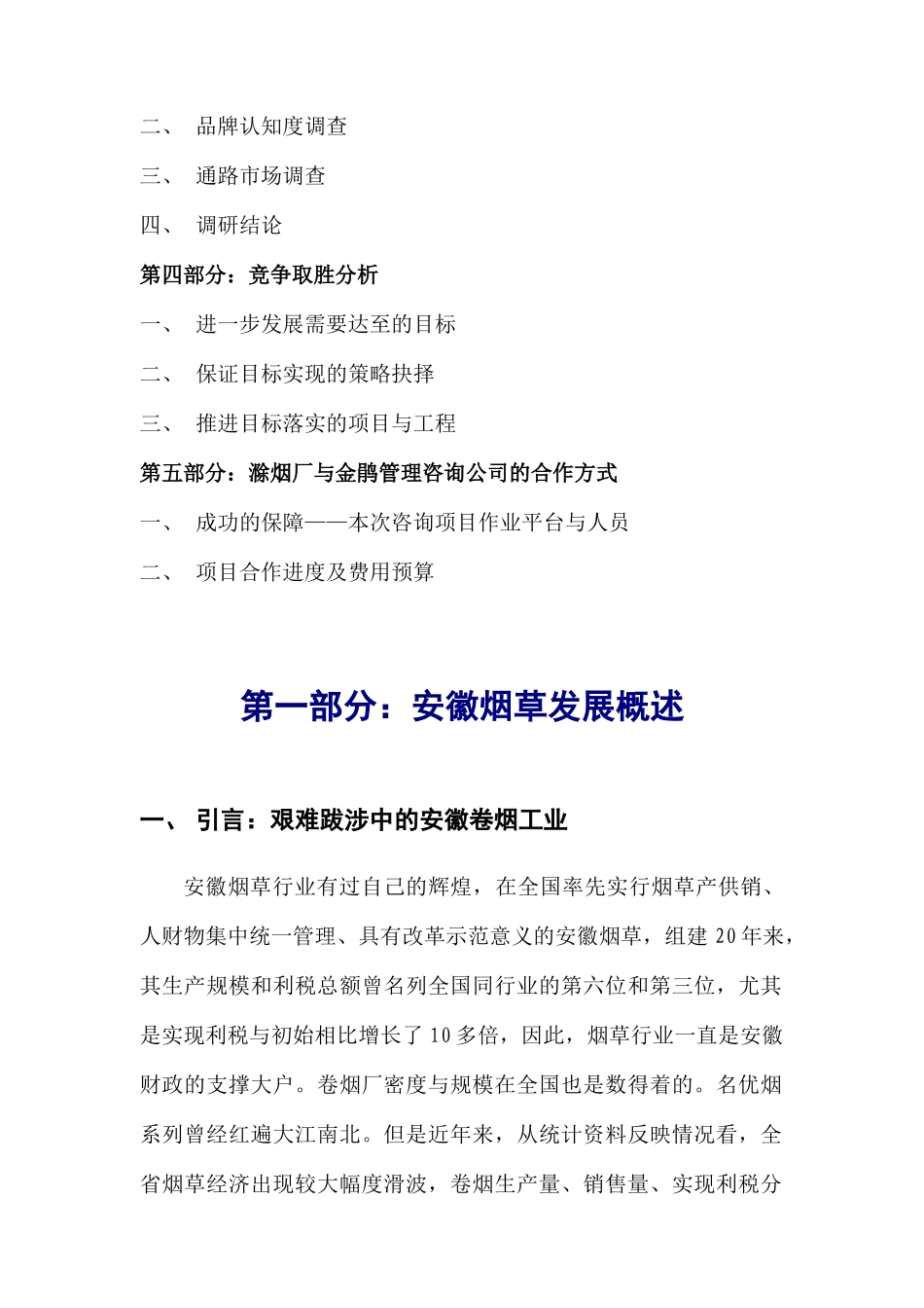 滁州卷烟厂管理咨询项目规划书_第3页