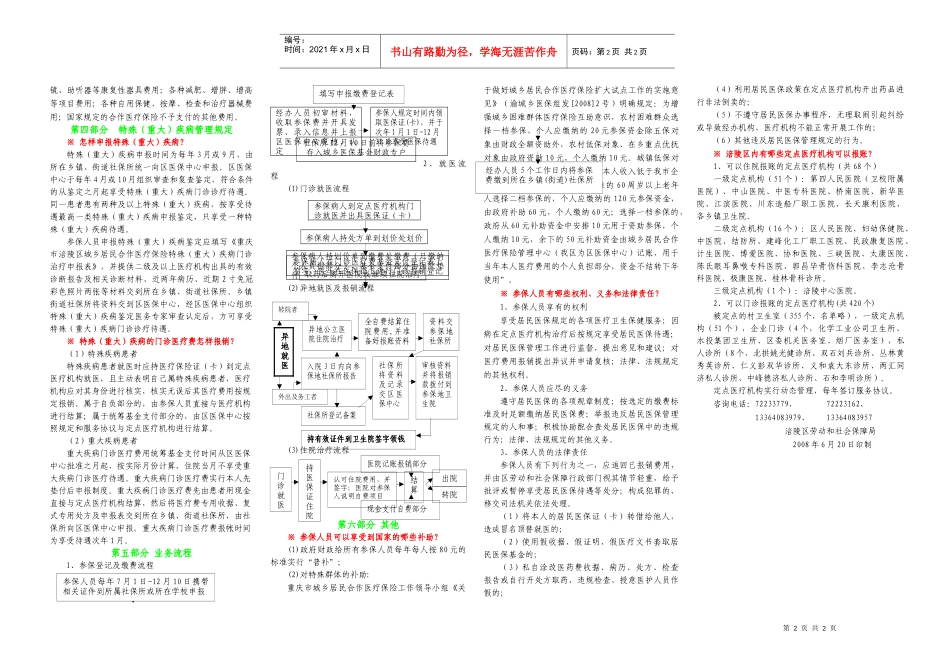 涪陵区城乡居民合作医疗保险指南_第2页